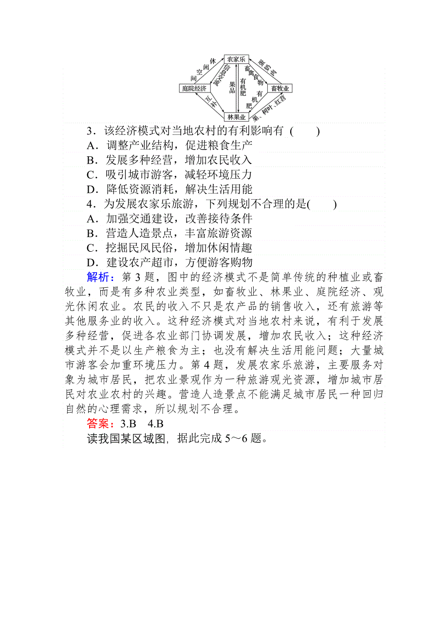 2020-2021学年人教版地理必修2作业：第六章第二节　中国的可持续发展实践 WORD版含解析.doc_第2页