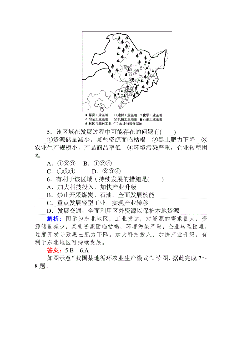 2020-2021学年人教版地理必修2作业：第六章第二节　中国的可持续发展实践 WORD版含解析.doc_第3页