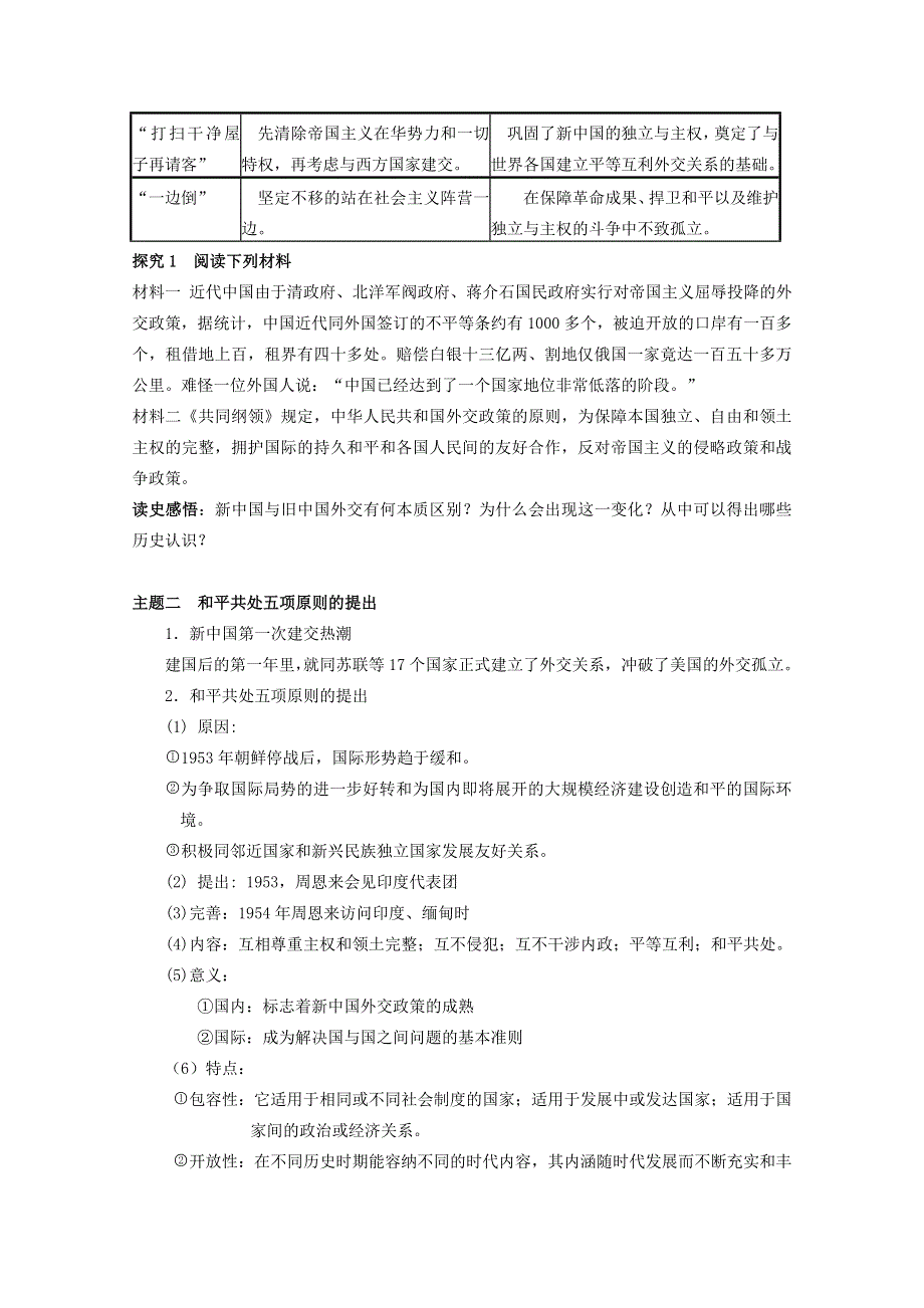 四川省德阳五中高一历史教案：《专题五 第一课 新中国初期外交》（人民版必修1）.doc_第2页