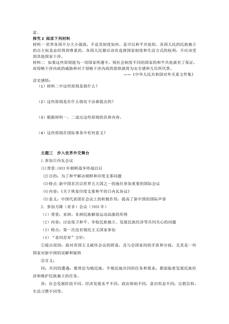 四川省德阳五中高一历史教案：《专题五 第一课 新中国初期外交》（人民版必修1）.doc_第3页