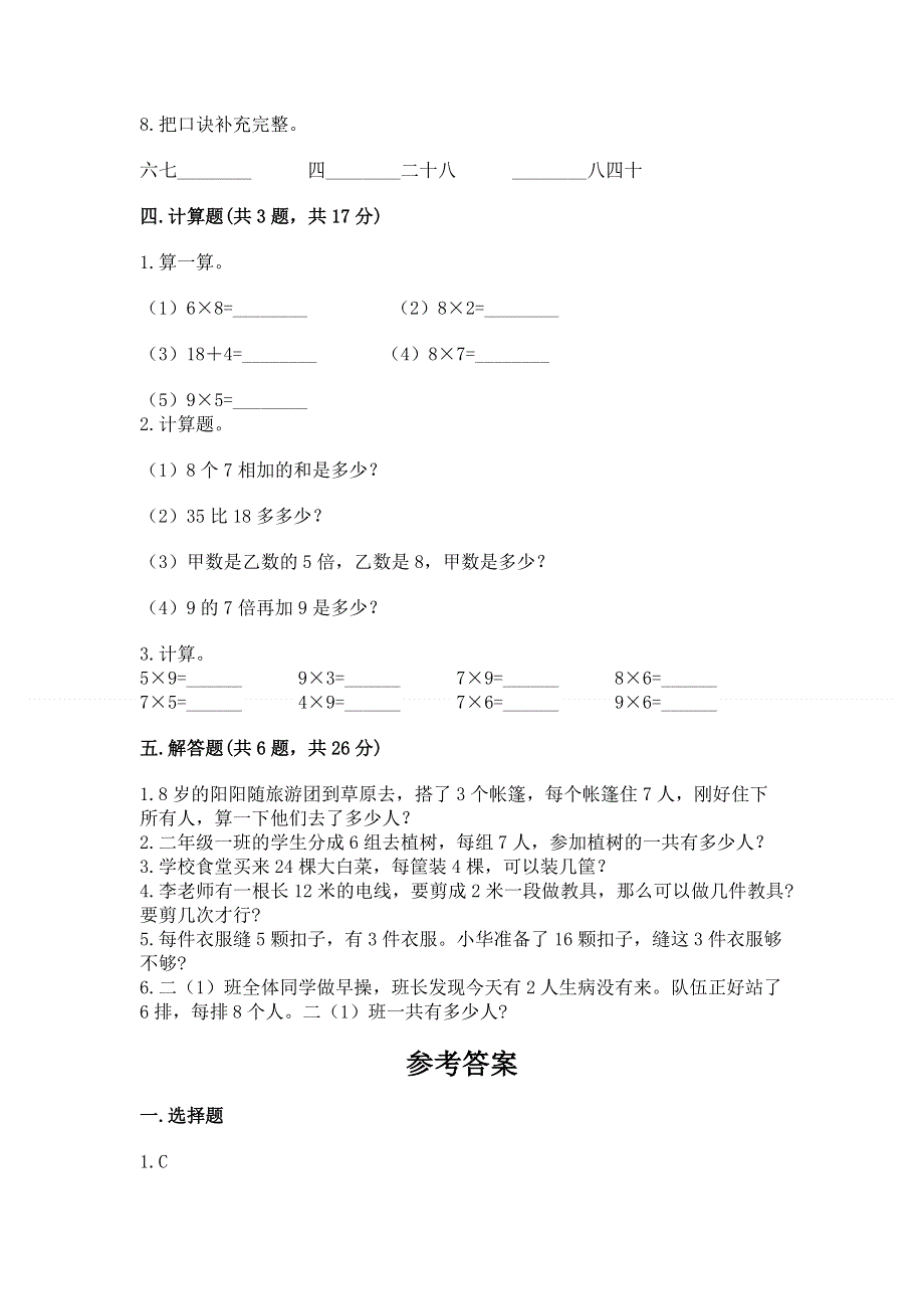 小学数学二年级《表内乘法》练习题及答案（最新）.docx_第3页