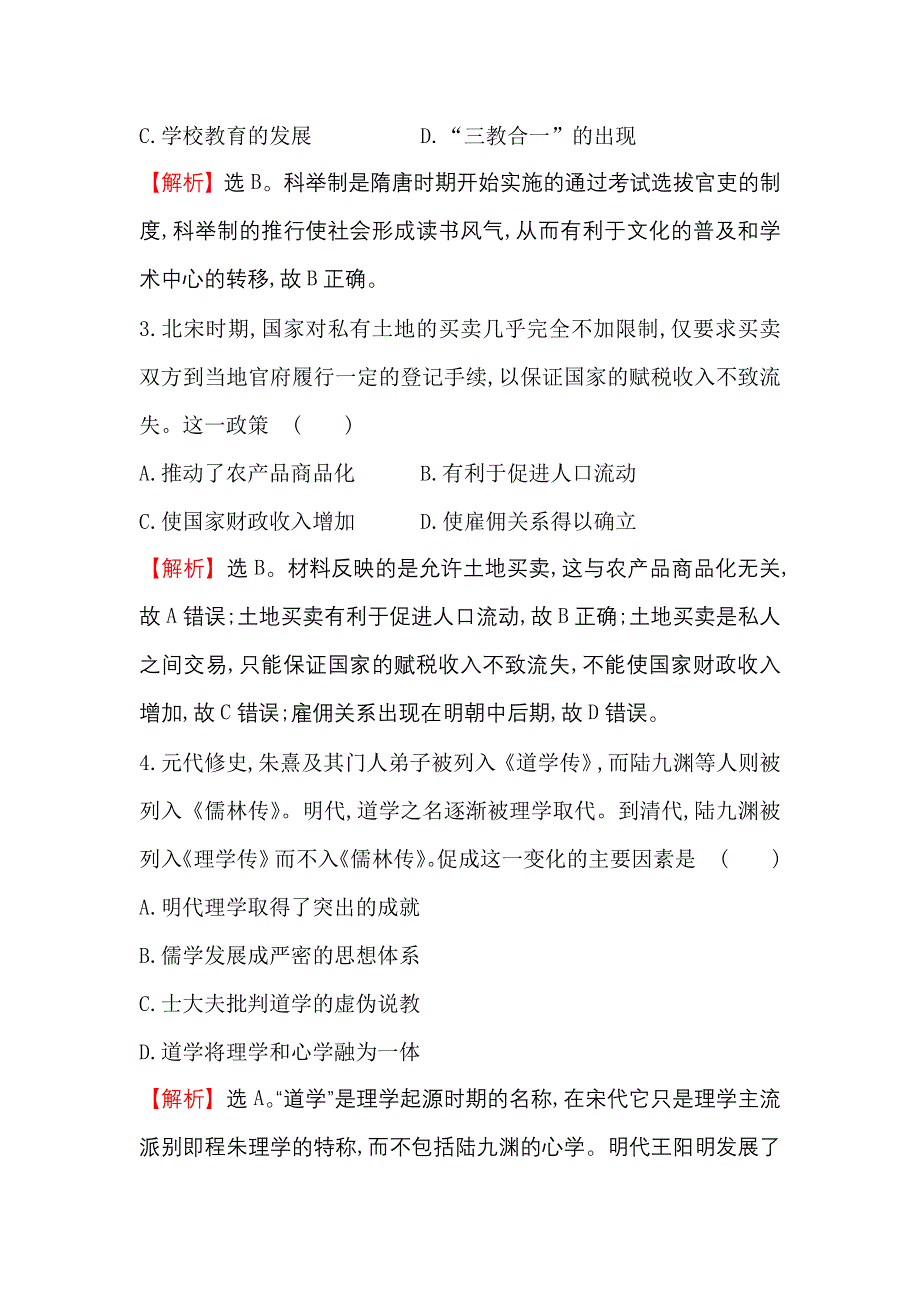 《世纪金榜》2017高考历史（通用教）二轮专题通关 选择题标准练（三） WORD版含解析.doc_第2页