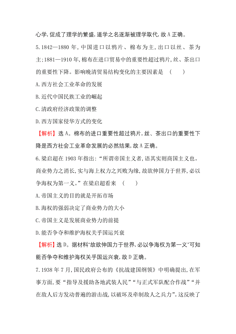 《世纪金榜》2017高考历史（通用教）二轮专题通关 选择题标准练（三） WORD版含解析.doc_第3页