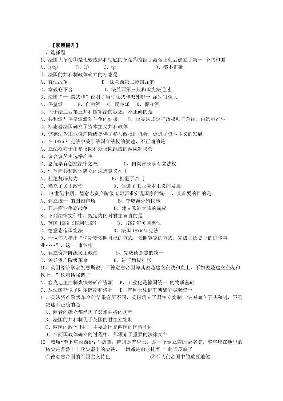 四川省德阳五中高一历史随堂测试：《专题七 第三课 民主政治的扩展》（人民版必修1） WORD版含答案.doc_第1页