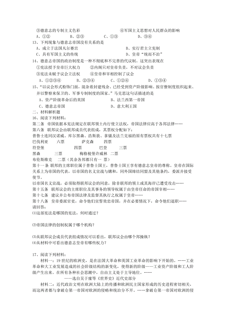 四川省德阳五中高一历史随堂测试：《专题七 第三课 民主政治的扩展》（人民版必修1） WORD版含答案.doc_第2页