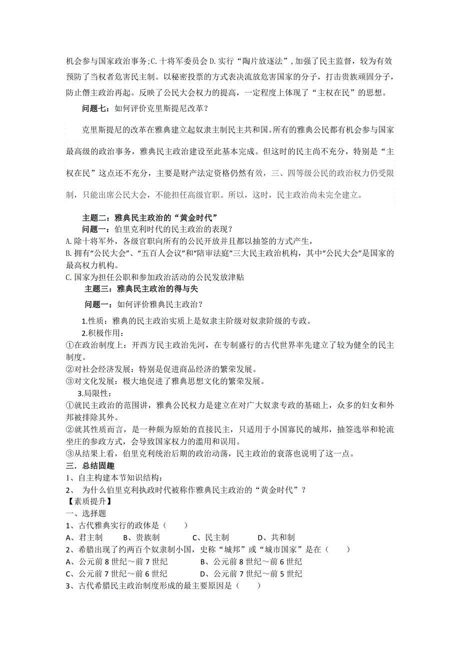 四川省德阳五中高一历史教案：《专题六 第二课 卓尔不群的雅典》（人民版必修1）.doc_第2页