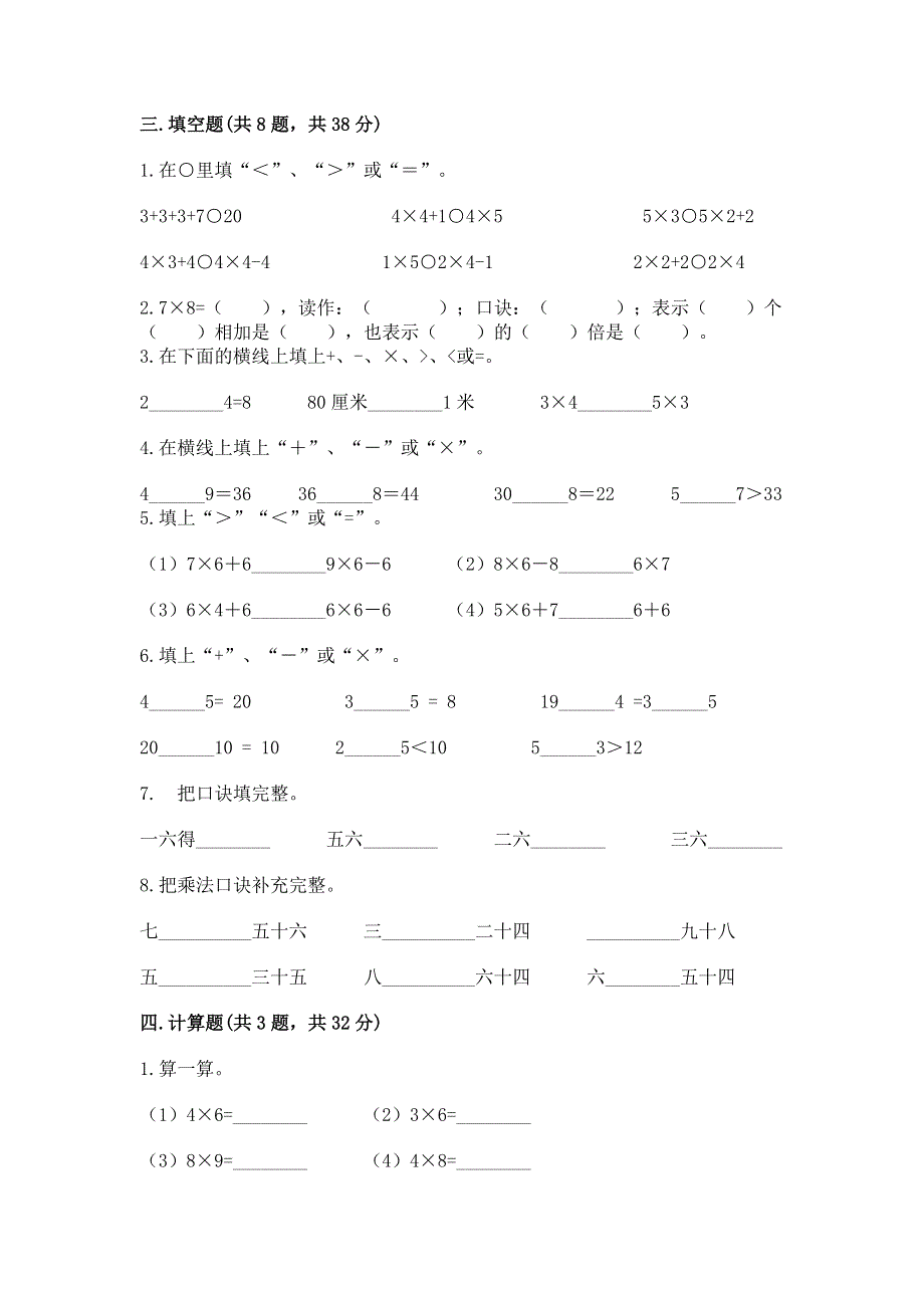 小学数学二年级《表内乘法》练习题含完整答案（夺冠系列）.docx_第2页