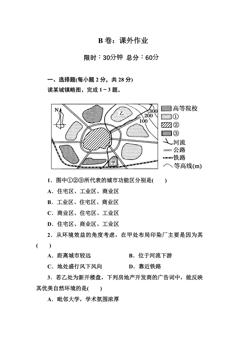 2020-2021学年人教版地理必修2课后作业：2-1 城市内部空间结构 WORD版含解析.DOC_第1页