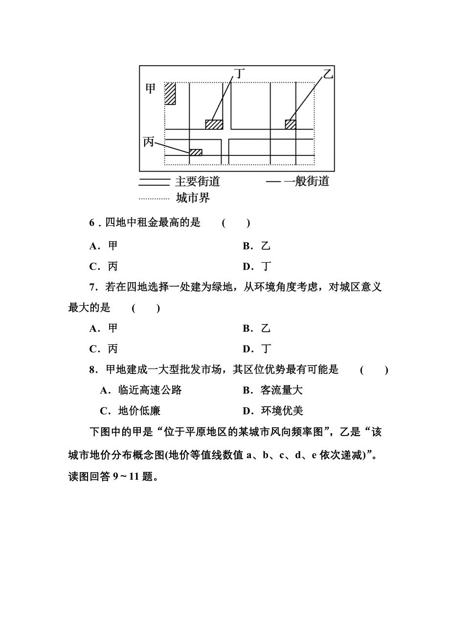 2020-2021学年人教版地理必修2课后作业：2-1 城市内部空间结构 WORD版含解析.DOC_第3页