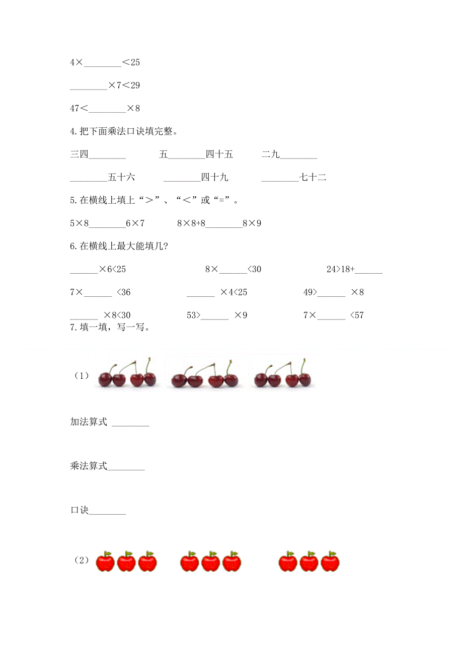 小学数学二年级《表内乘法》练习题含答案【a卷】.docx_第2页