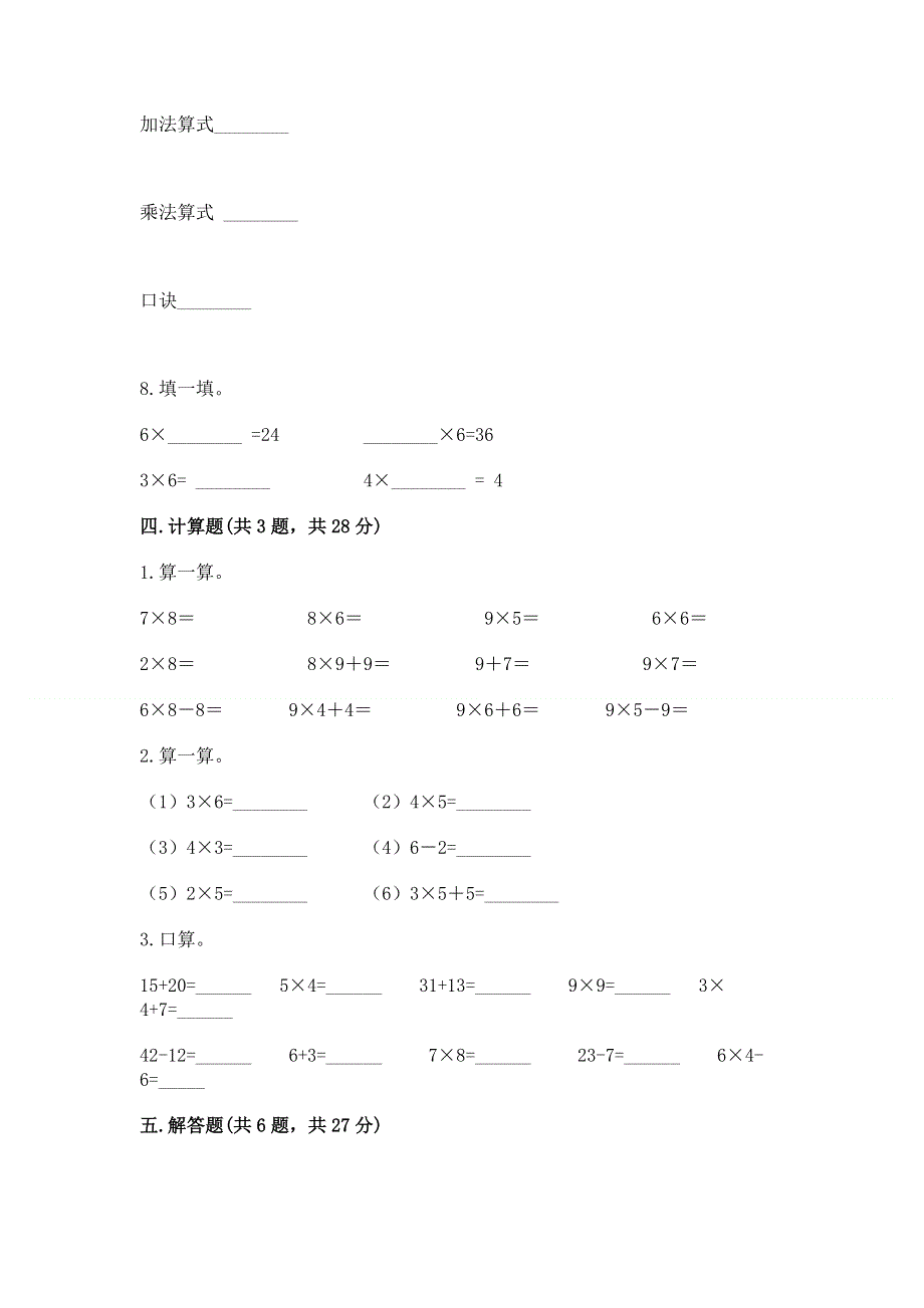 小学数学二年级《表内乘法》练习题含答案【a卷】.docx_第3页