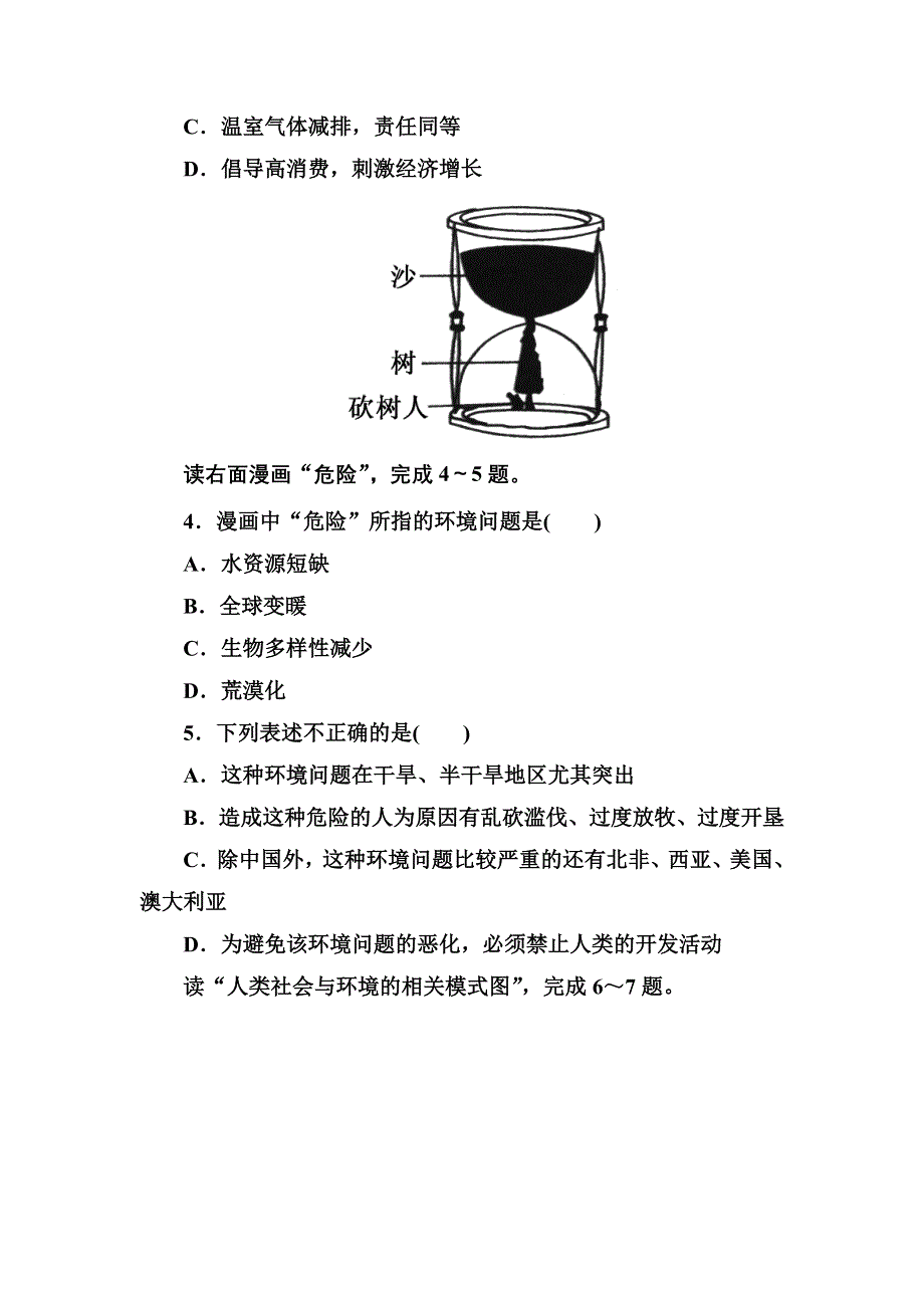 2020-2021学年人教版地理必修2课后作业：6-1 人地关系思想的演变 WORD版含解析.DOC_第2页