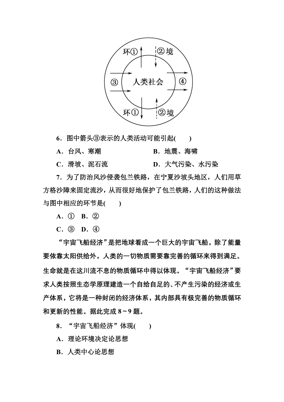 2020-2021学年人教版地理必修2课后作业：6-1 人地关系思想的演变 WORD版含解析.DOC_第3页