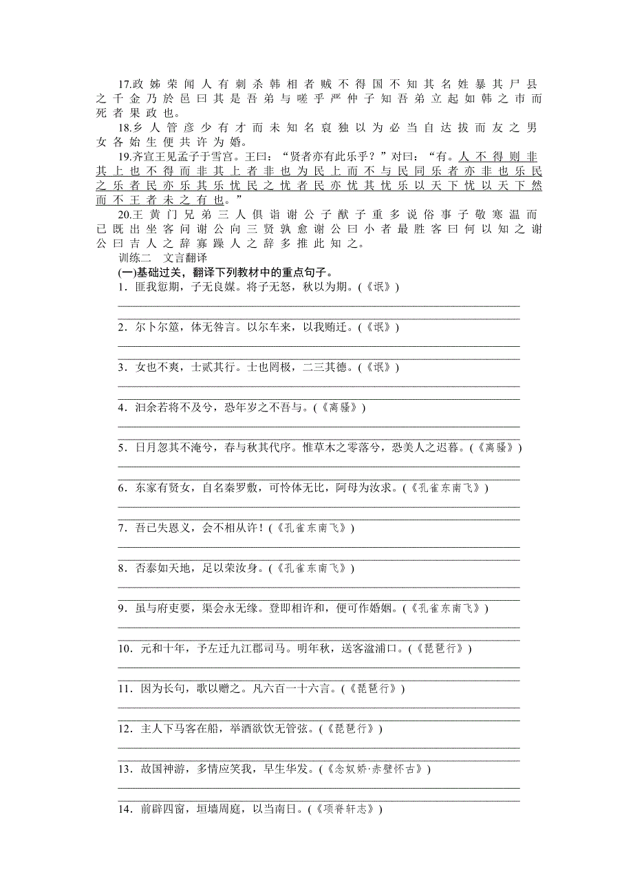 2015年高考语文总复习课时检测：专题17 文言断句和翻译.doc_第2页