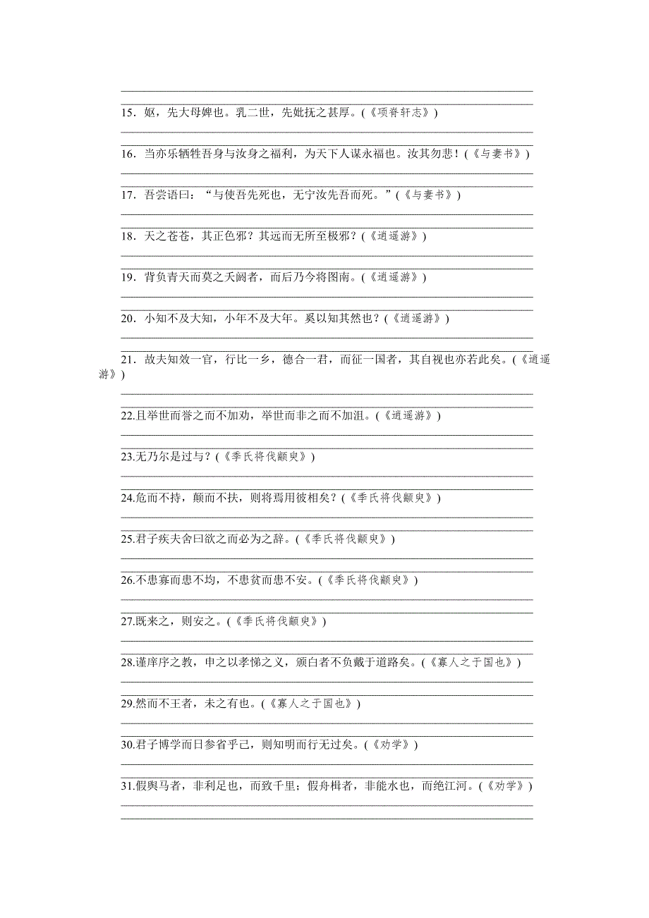 2015年高考语文总复习课时检测：专题17 文言断句和翻译.doc_第3页