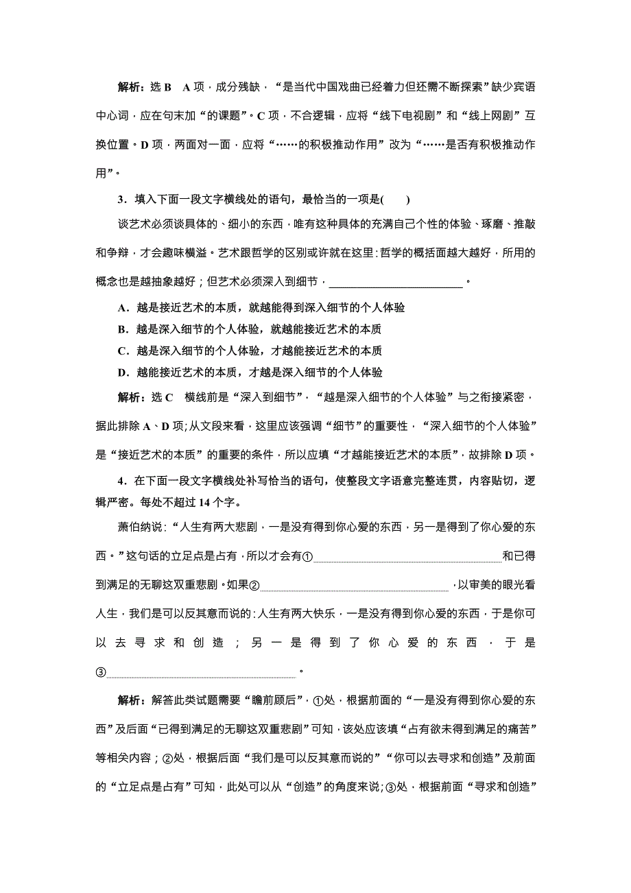 2018届高三语文高考总复习语用、古诗文加餐练15 WORD版含解析.doc_第2页