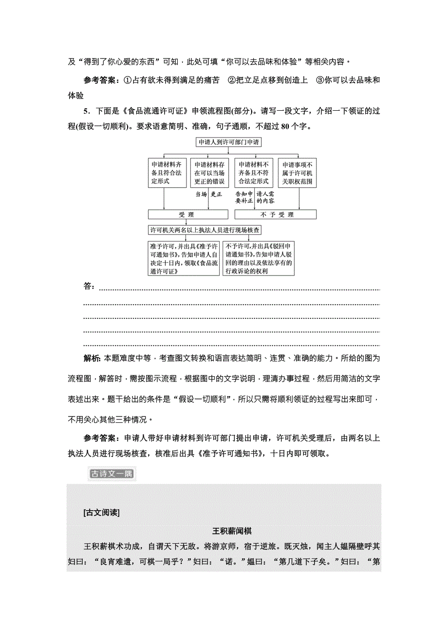 2018届高三语文高考总复习语用、古诗文加餐练15 WORD版含解析.doc_第3页