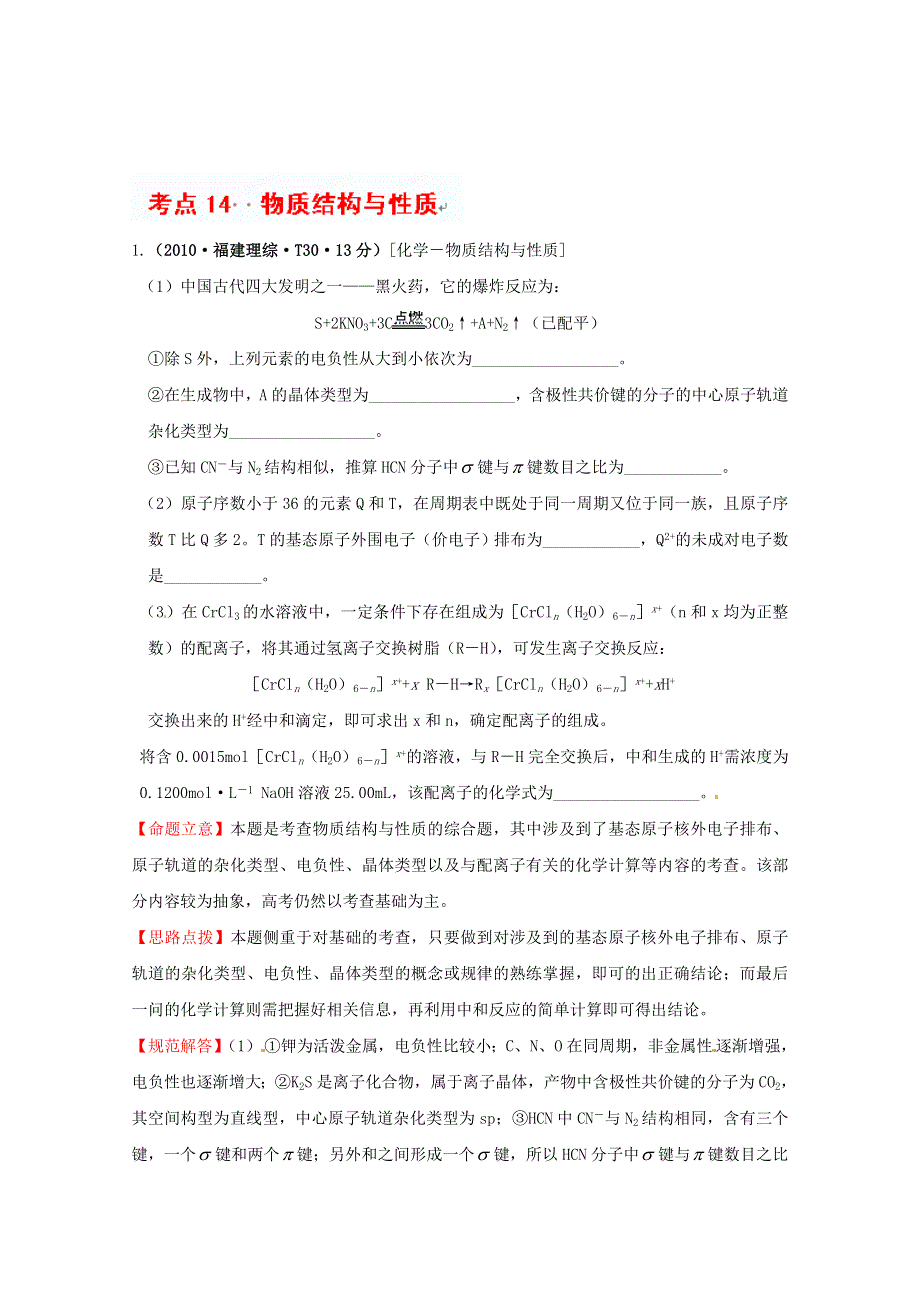 四川省德阳五中高三化学总复习：考点14物质结构与性质.doc_第1页