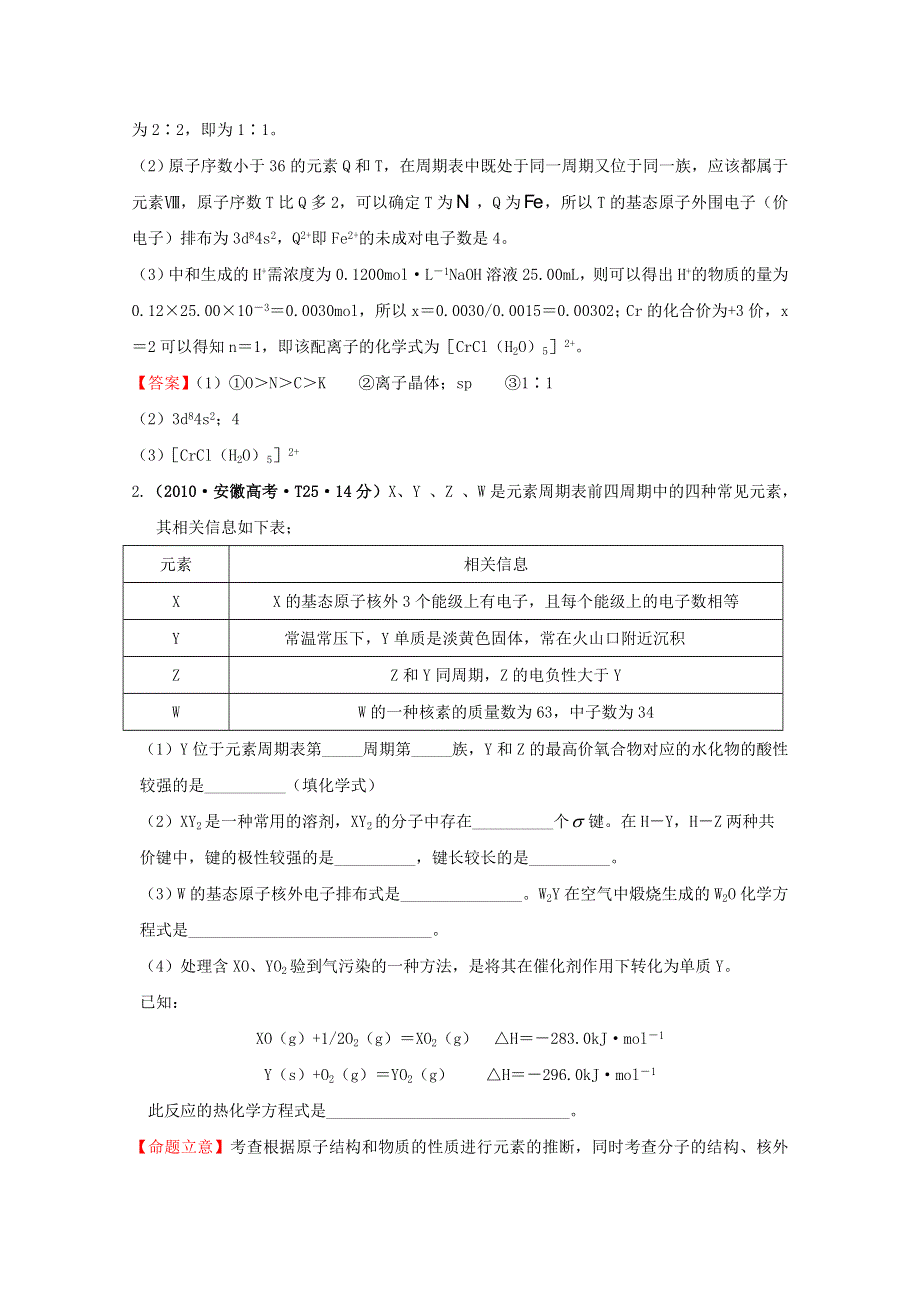 四川省德阳五中高三化学总复习：考点14物质结构与性质.doc_第2页