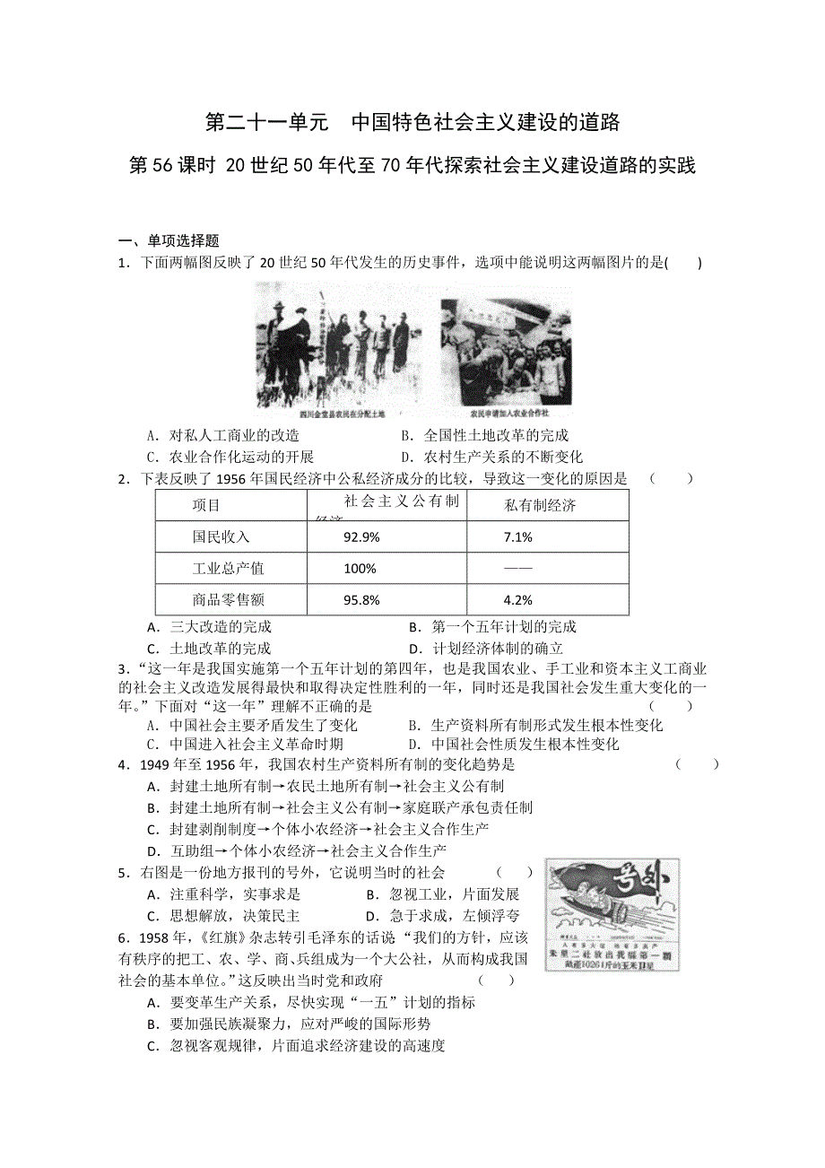 2011高考历史二轮复习配套训练：20世纪50年代至70年代探索社会主义建设道路的实践.doc_第1页