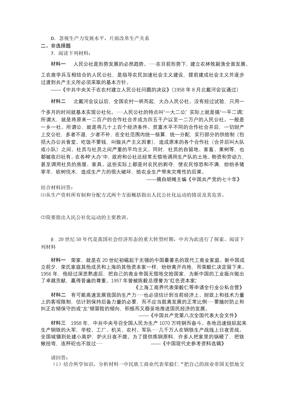 2011高考历史二轮复习配套训练：20世纪50年代至70年代探索社会主义建设道路的实践.doc_第2页