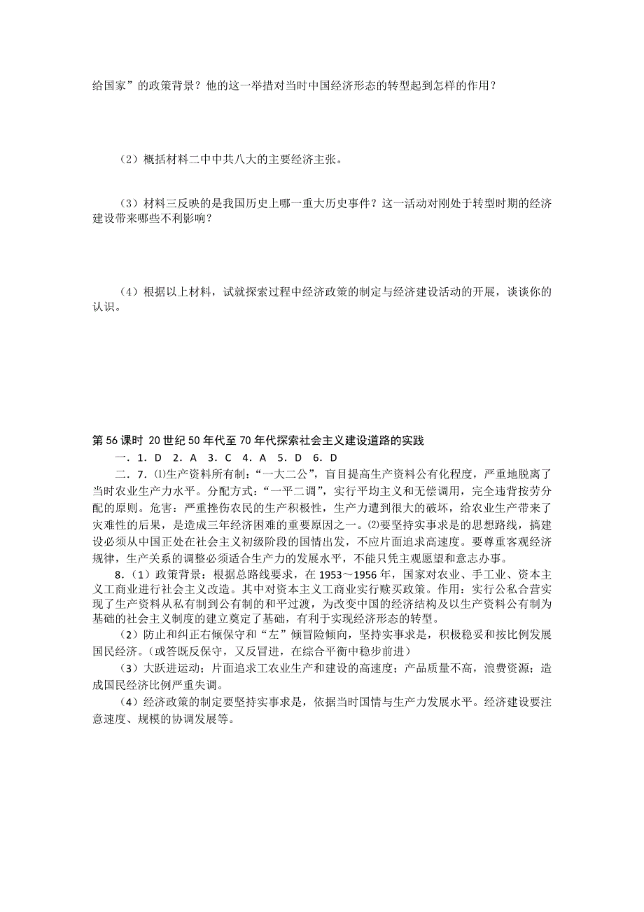 2011高考历史二轮复习配套训练：20世纪50年代至70年代探索社会主义建设道路的实践.doc_第3页