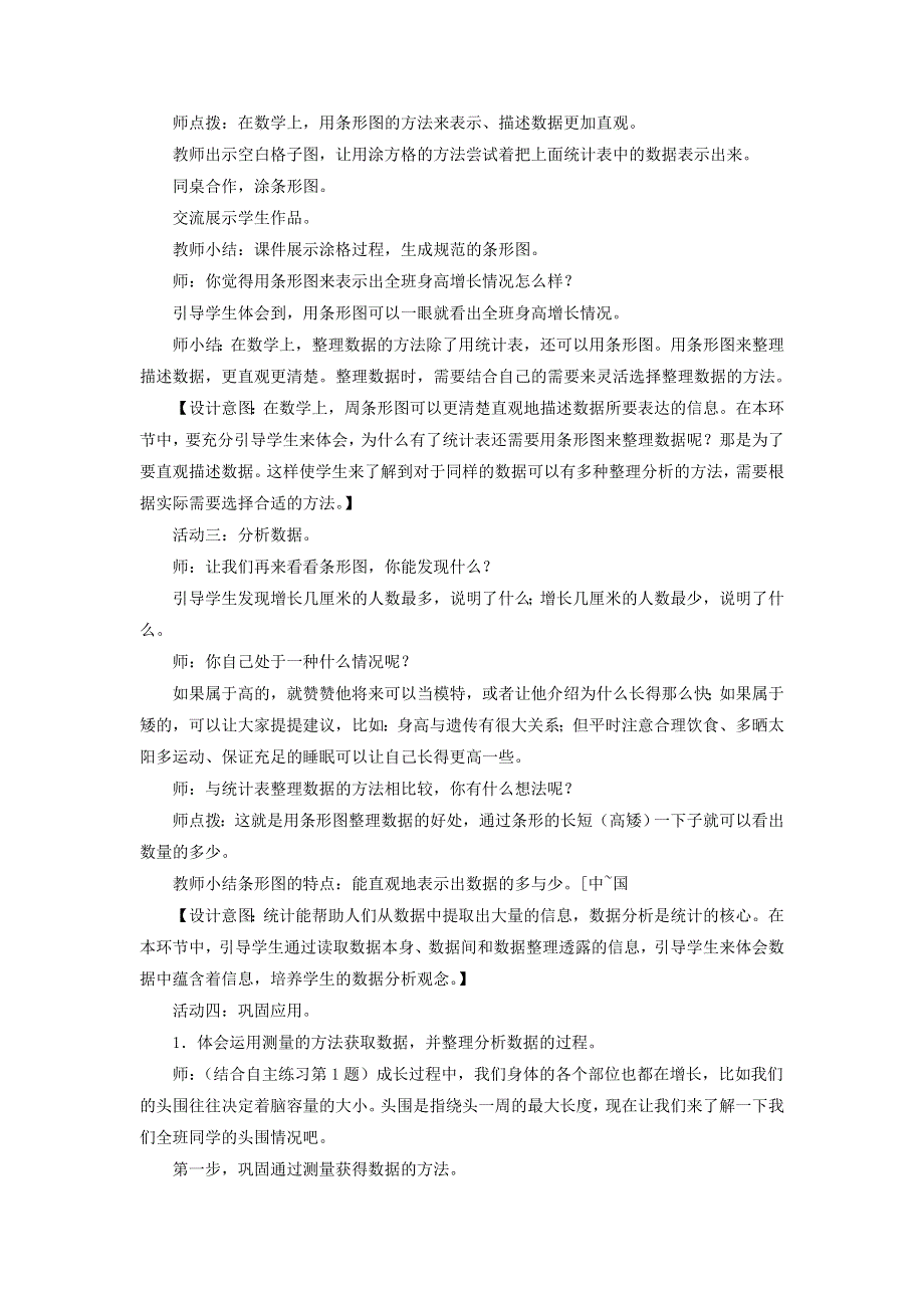 2022三年级数学下册 第8单元 谁长得快——数据的收集与整理（二）教案 青岛版六三制.doc_第3页