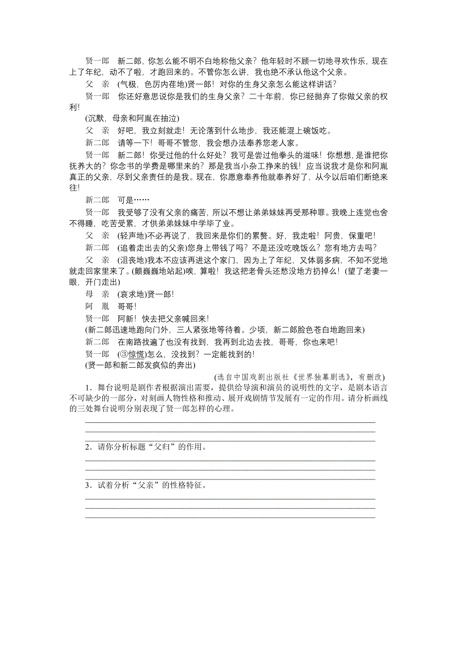 2015年高考语文总复习课时检测：专题23 现代诗歌、戏剧阅读.doc_第3页