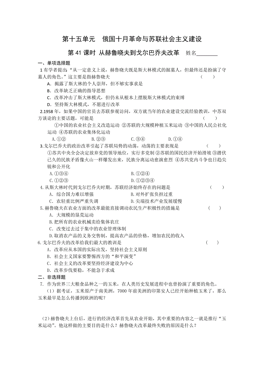 2011高考历史二轮复习配套训练：从赫鲁晓夫到戈尔巴乔夫改革.doc_第1页