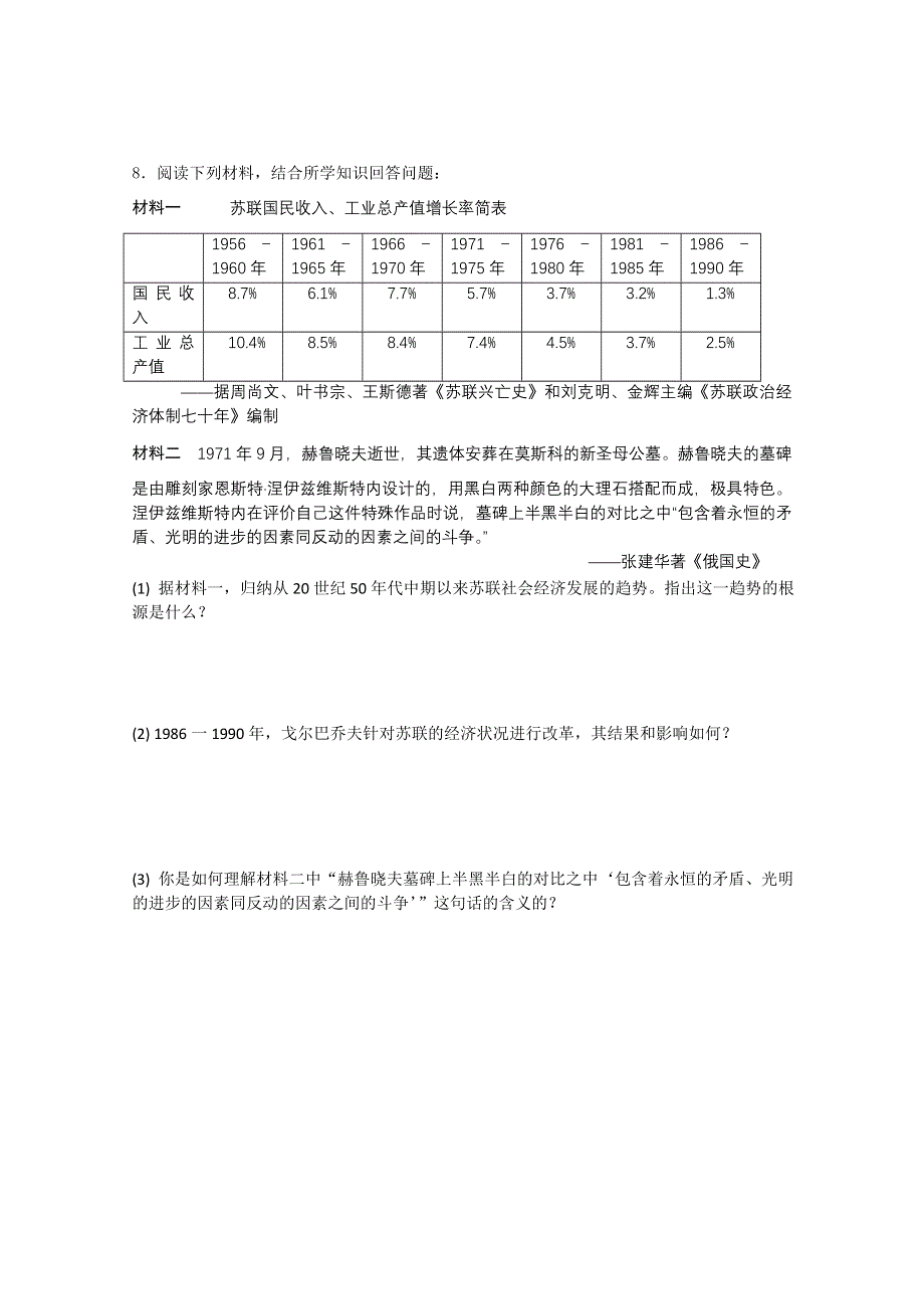 2011高考历史二轮复习配套训练：从赫鲁晓夫到戈尔巴乔夫改革.doc_第2页