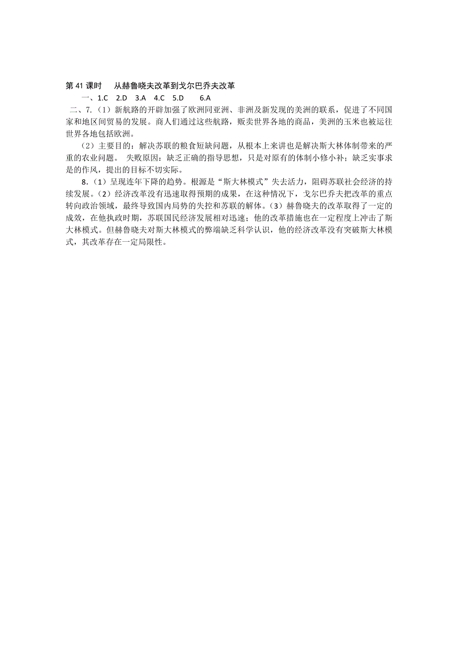 2011高考历史二轮复习配套训练：从赫鲁晓夫到戈尔巴乔夫改革.doc_第3页