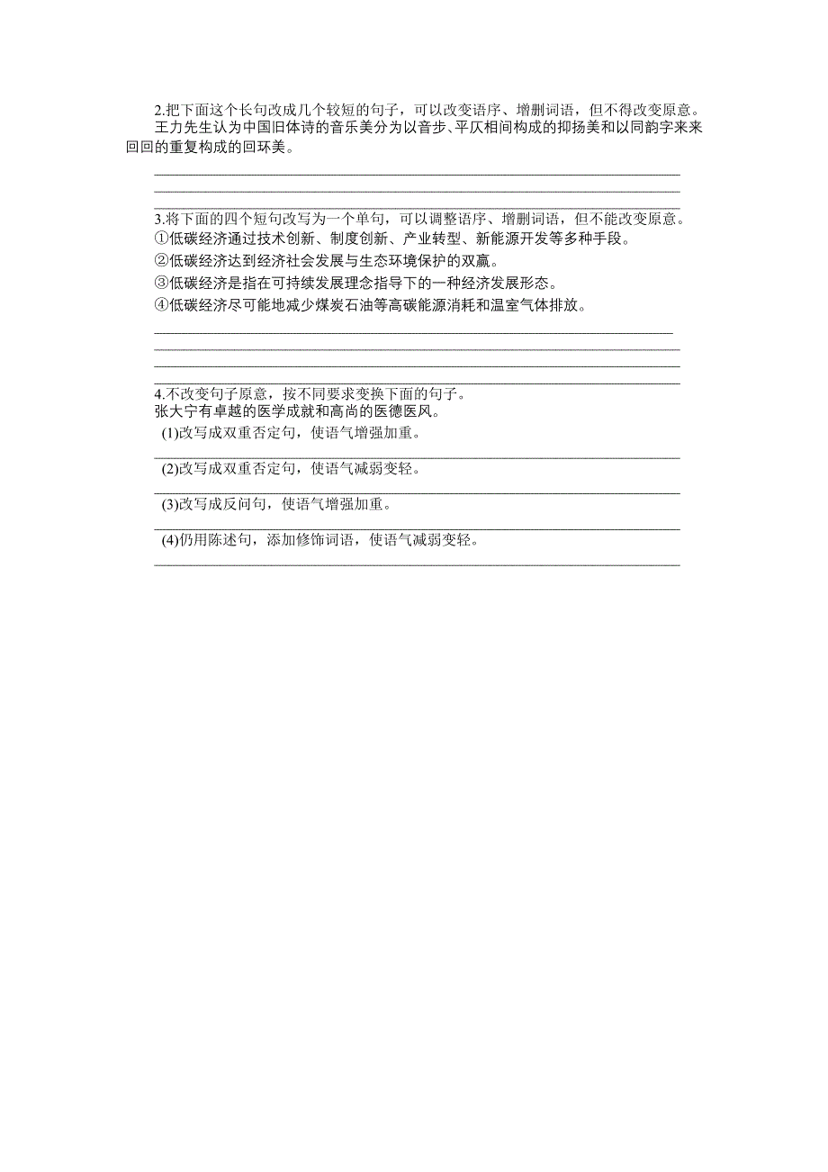 2015年高考语文总复习课时检测：专题9 选用、仿用、变换句式.doc_第3页