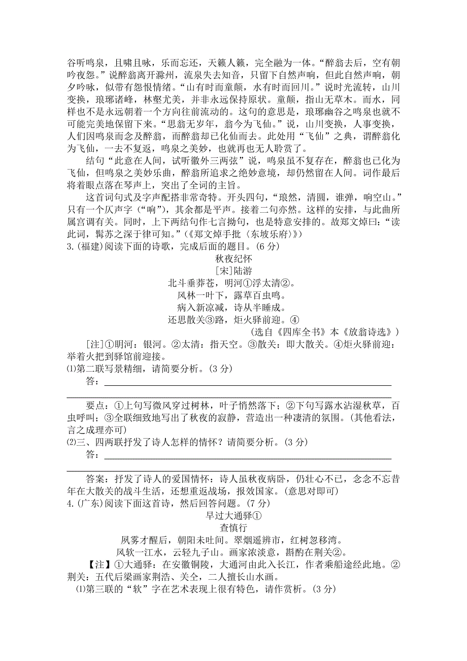 2015年高考语文真题分类汇编 16 古诗文阅读题.doc_第3页