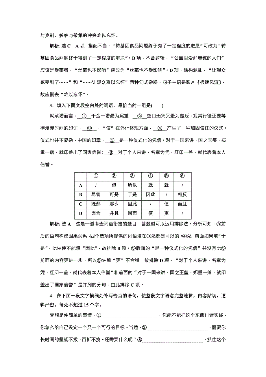 2018届高三语文高考总复习语用、古诗文加餐练3 WORD版含解析.doc_第2页