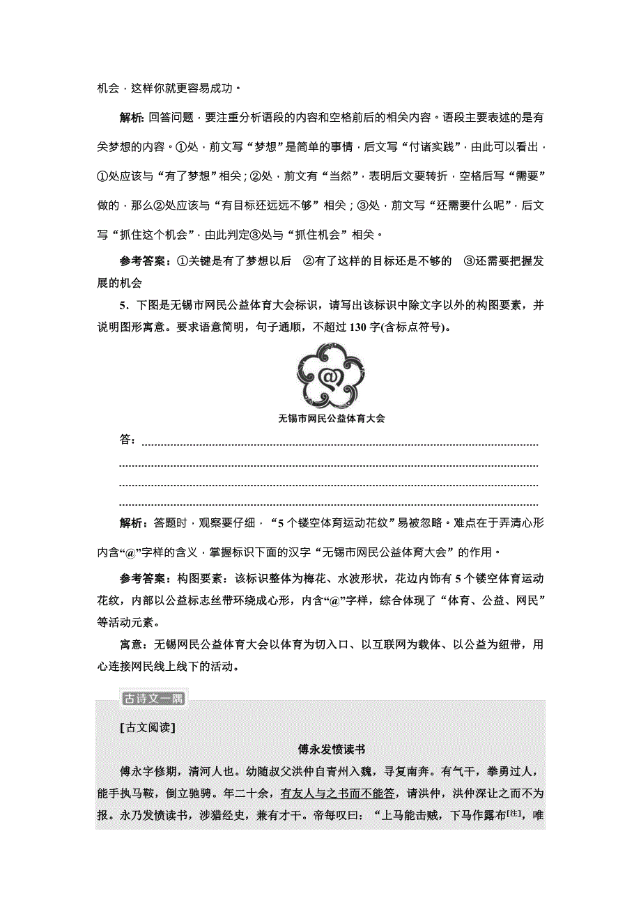 2018届高三语文高考总复习语用、古诗文加餐练3 WORD版含解析.doc_第3页