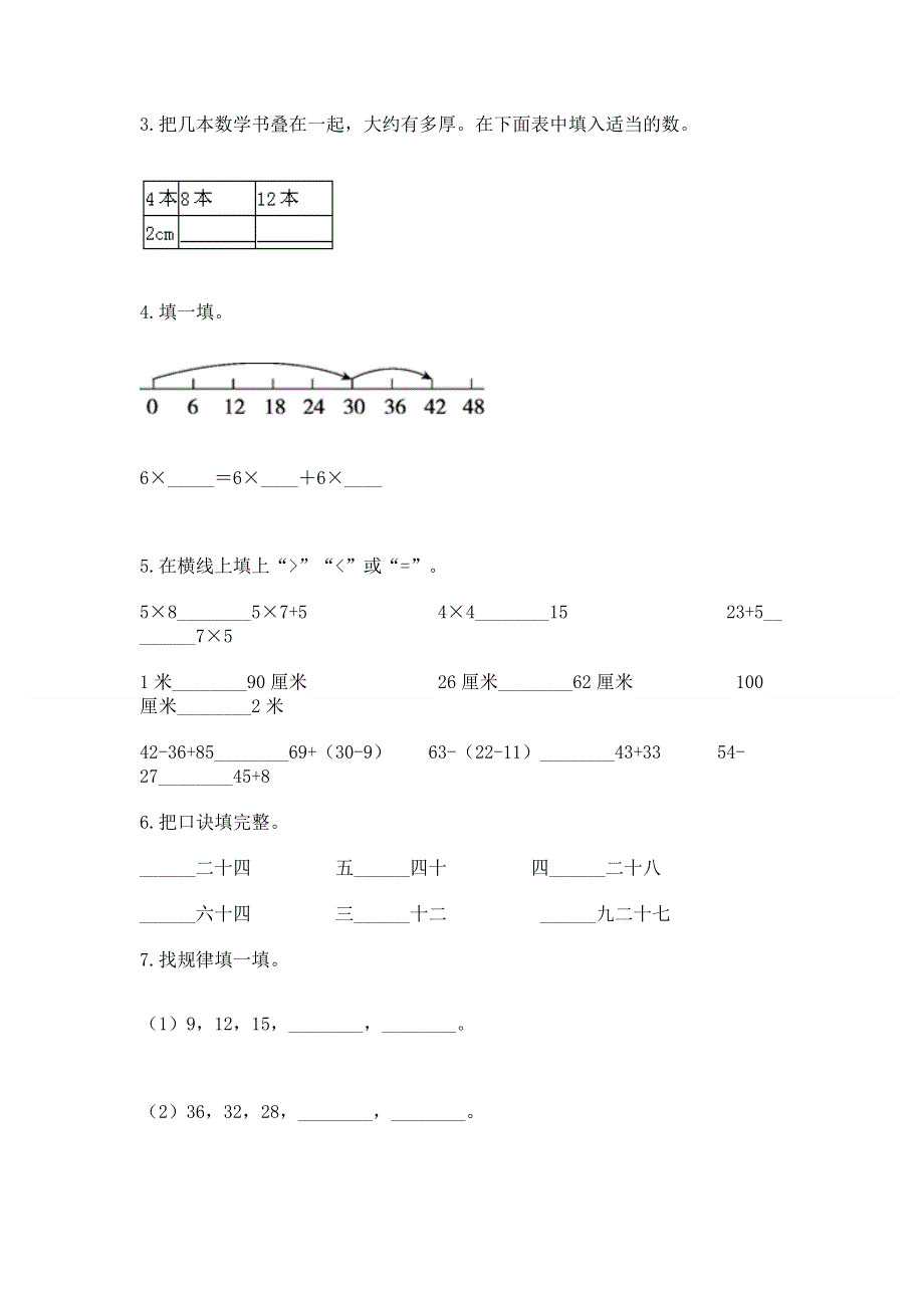 小学数学二年级《表内乘法》练习题含完整答案（必刷）.docx_第2页