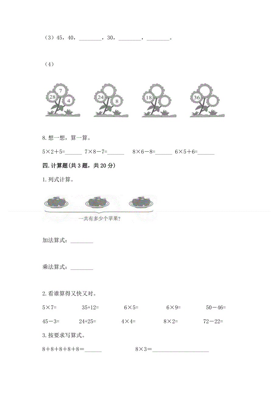 小学数学二年级《表内乘法》练习题含完整答案（必刷）.docx_第3页