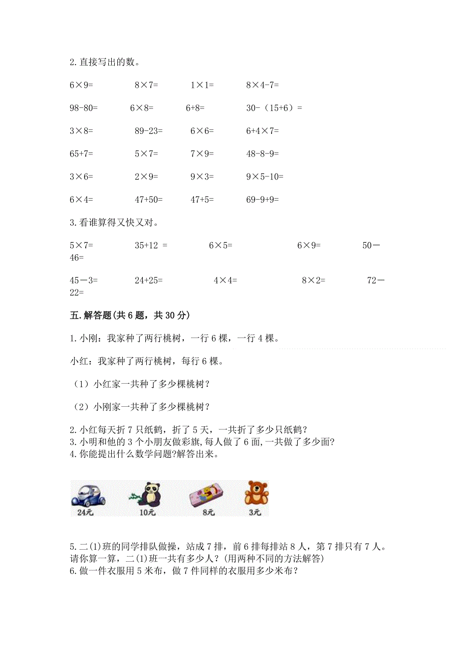 小学数学二年级《表内乘法》练习题含完整答案（考点梳理）.docx_第3页