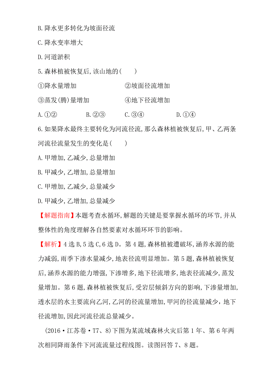 《世纪金榜》2017高考地理二轮考点复习：3 地球上的水 WORD版含解析.doc_第3页