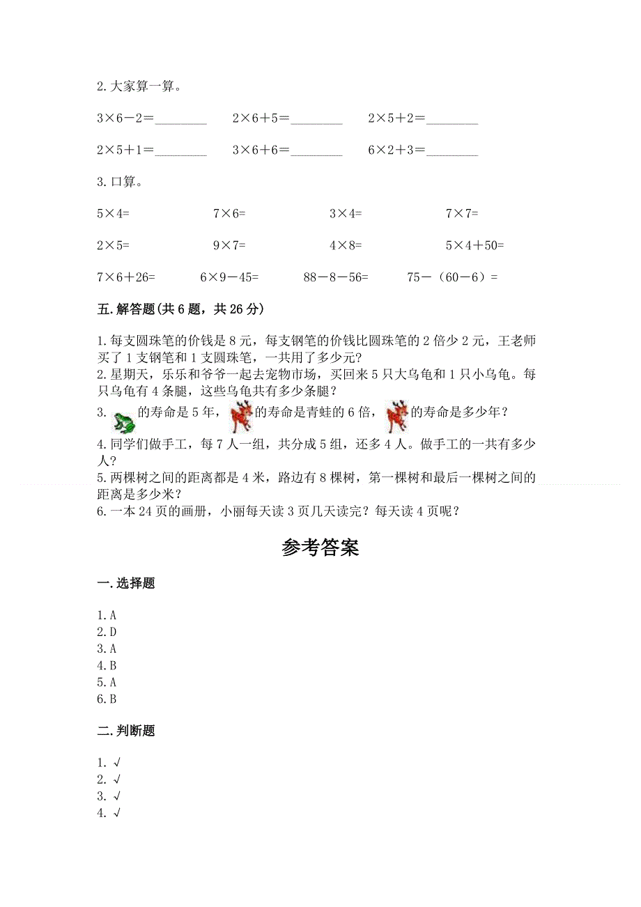 小学数学二年级《表内乘法》练习题含完整答案（名校卷）.docx_第3页