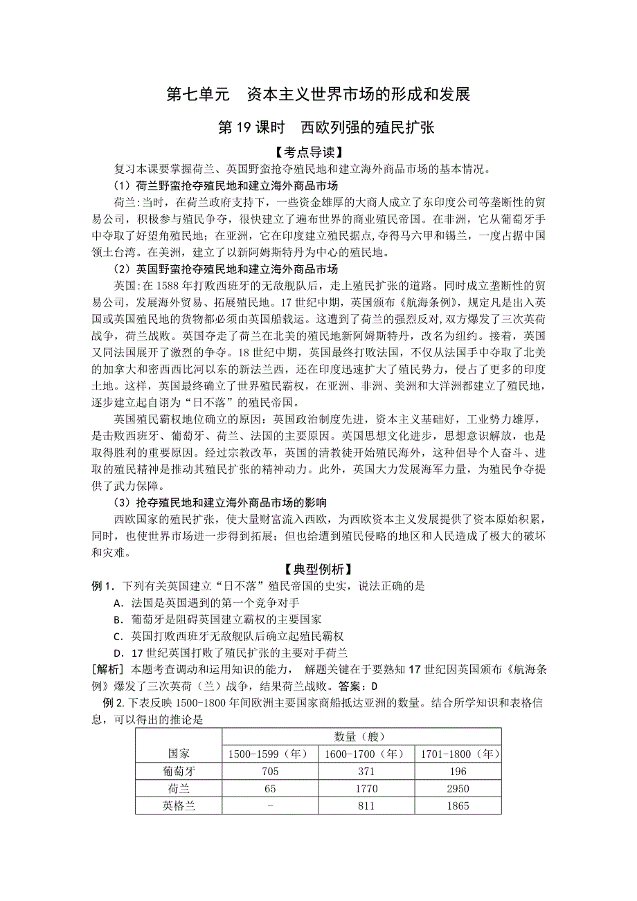 2011高考历史二轮复习配套学案：西欧列强的殖民扩张.doc_第1页