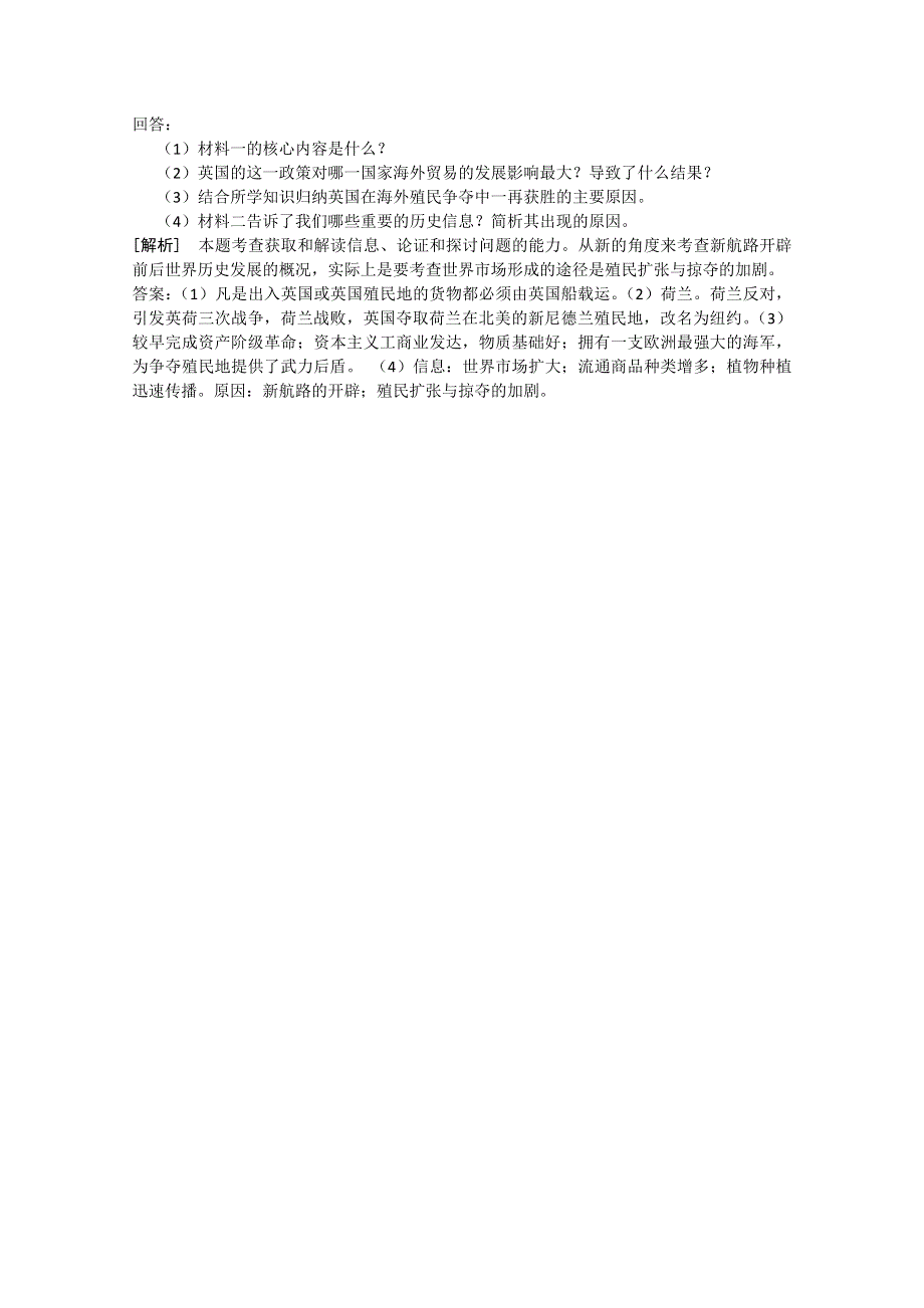 2011高考历史二轮复习配套学案：西欧列强的殖民扩张.doc_第3页