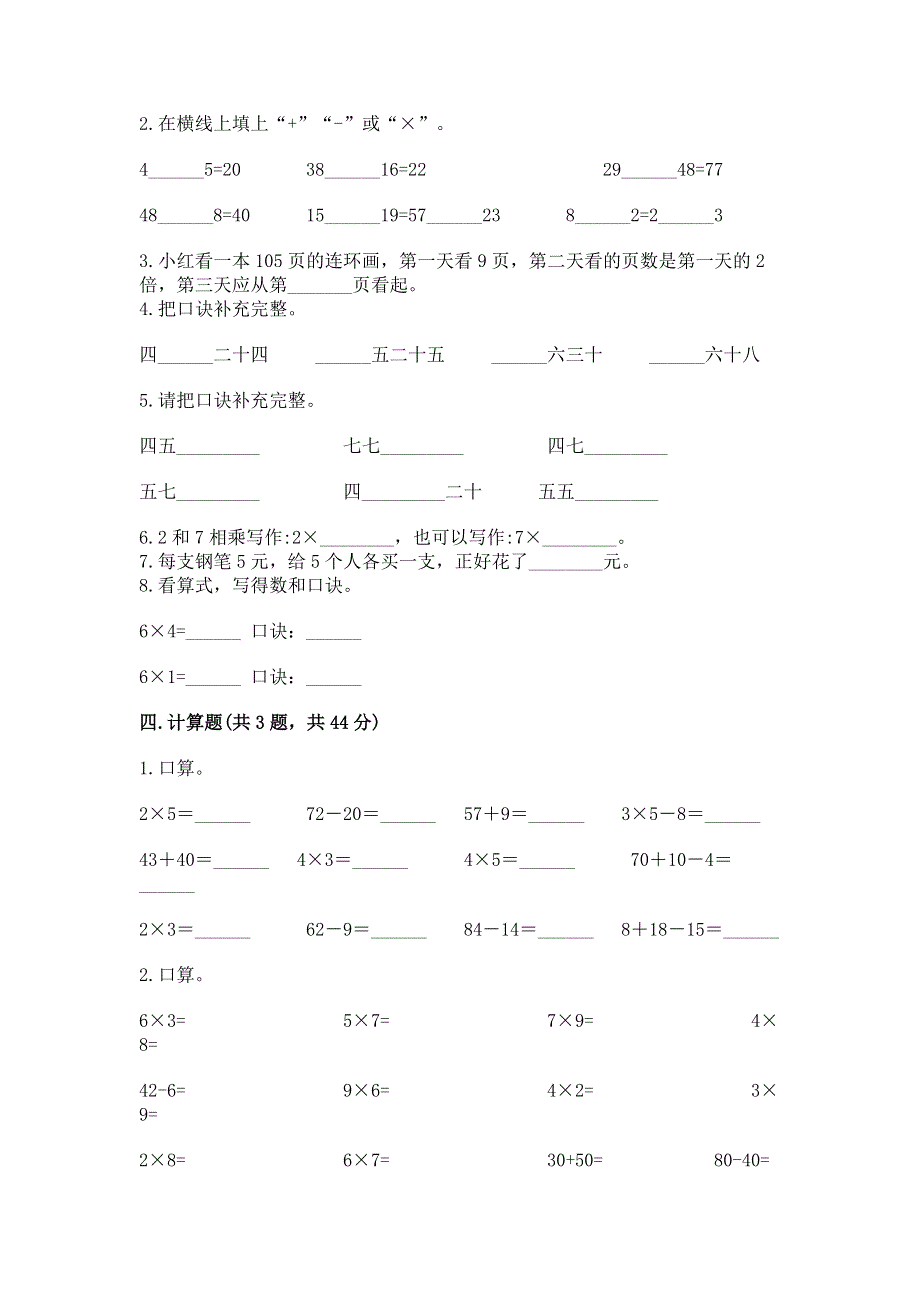 小学数学二年级《表内乘法》练习题含答案【b卷】.docx_第2页