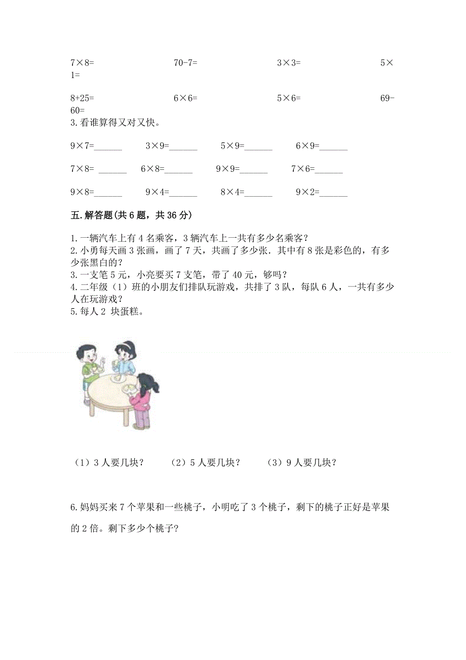 小学数学二年级《表内乘法》练习题含答案【b卷】.docx_第3页