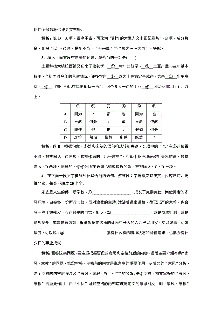 2018届高三语文高考总复习语用、古诗文加餐练10 WORD版含解析.doc_第2页