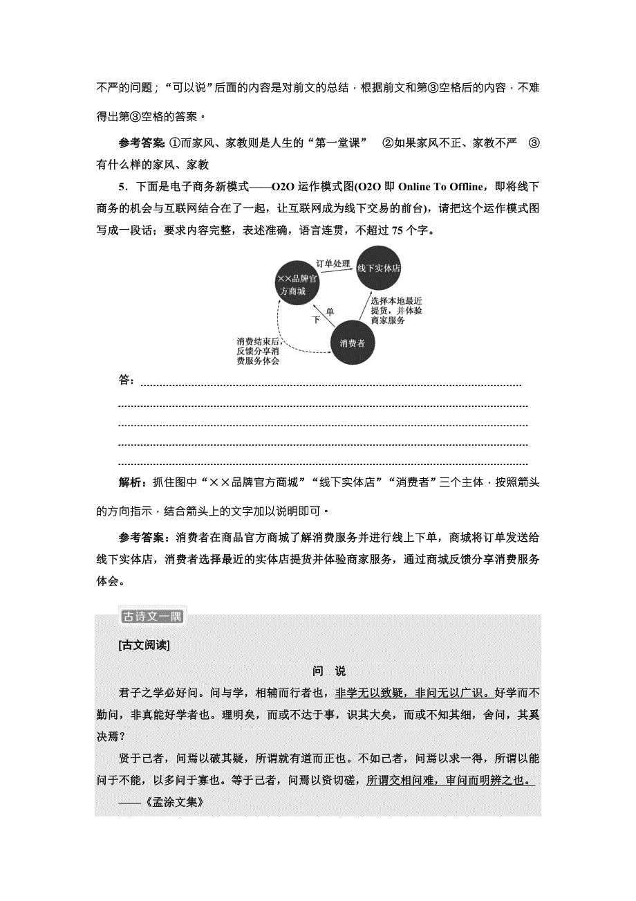 2018届高三语文高考总复习语用、古诗文加餐练10 WORD版含解析.doc_第3页