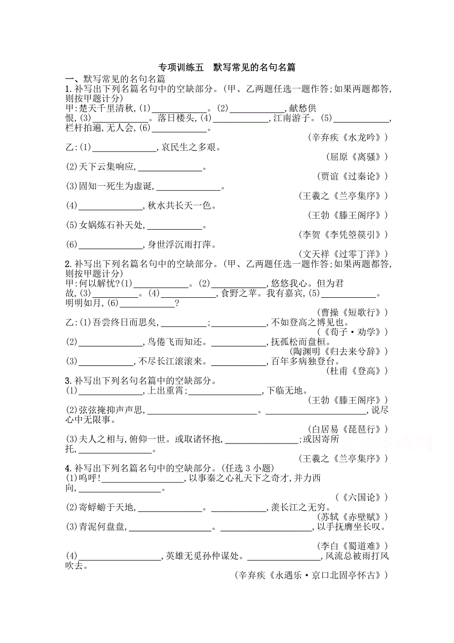 2015年高考语文一轮精品小专题复习系列之默写常见的名句名篇WORD版含答案.doc_第1页