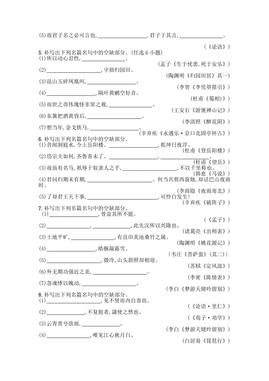 2015年高考语文一轮精品小专题复习系列之默写常见的名句名篇WORD版含答案.doc_第2页