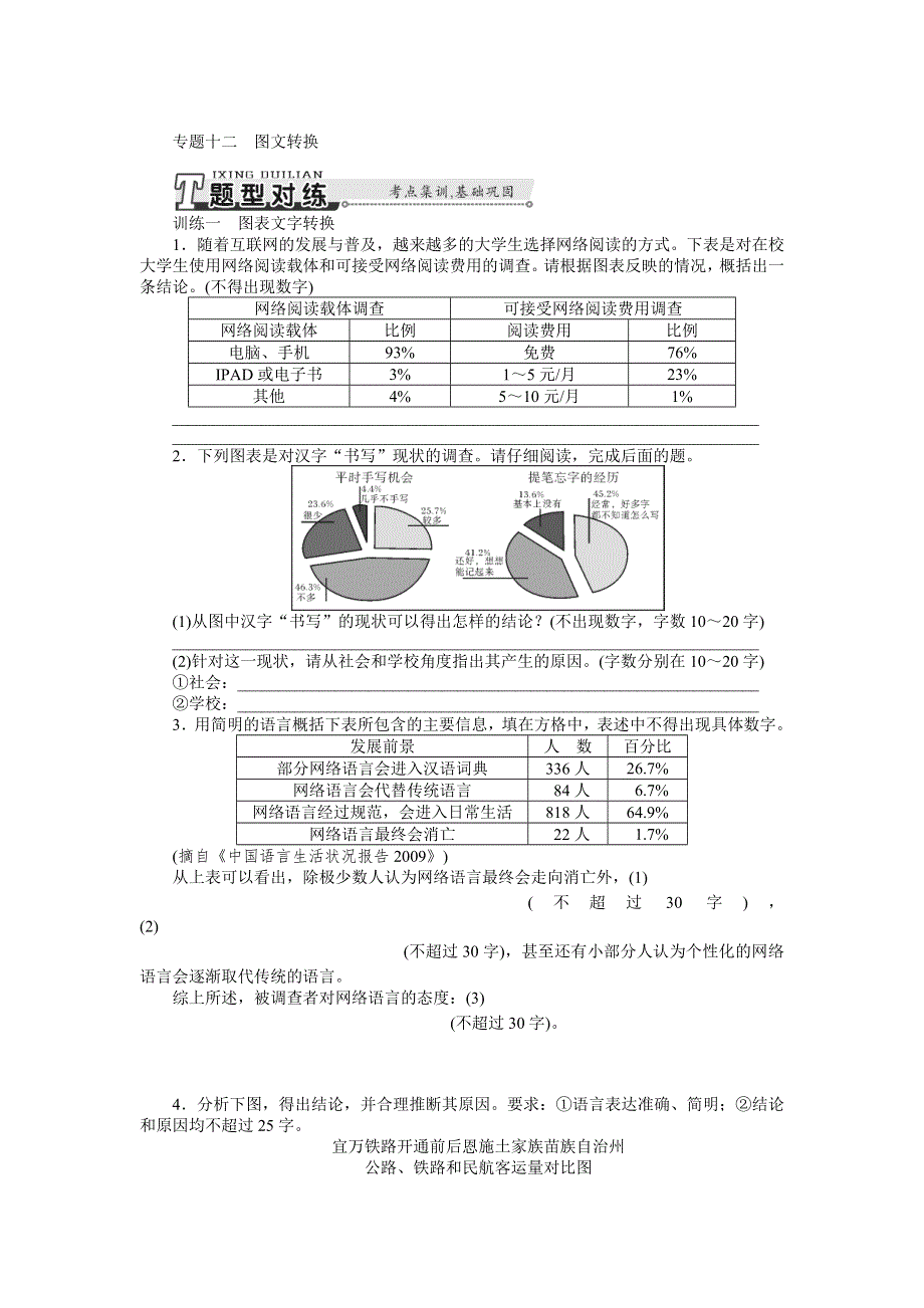 2015年高考语文总复习课时检测：专题12 图文转换.doc_第1页