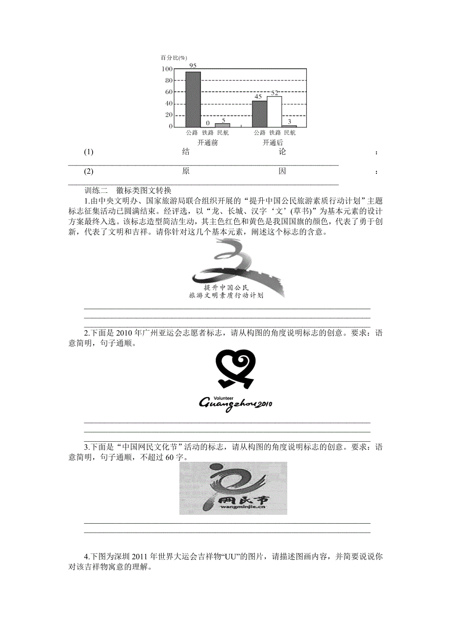 2015年高考语文总复习课时检测：专题12 图文转换.doc_第2页